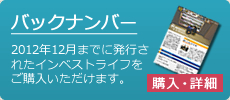バックナンバー　詳細・購読